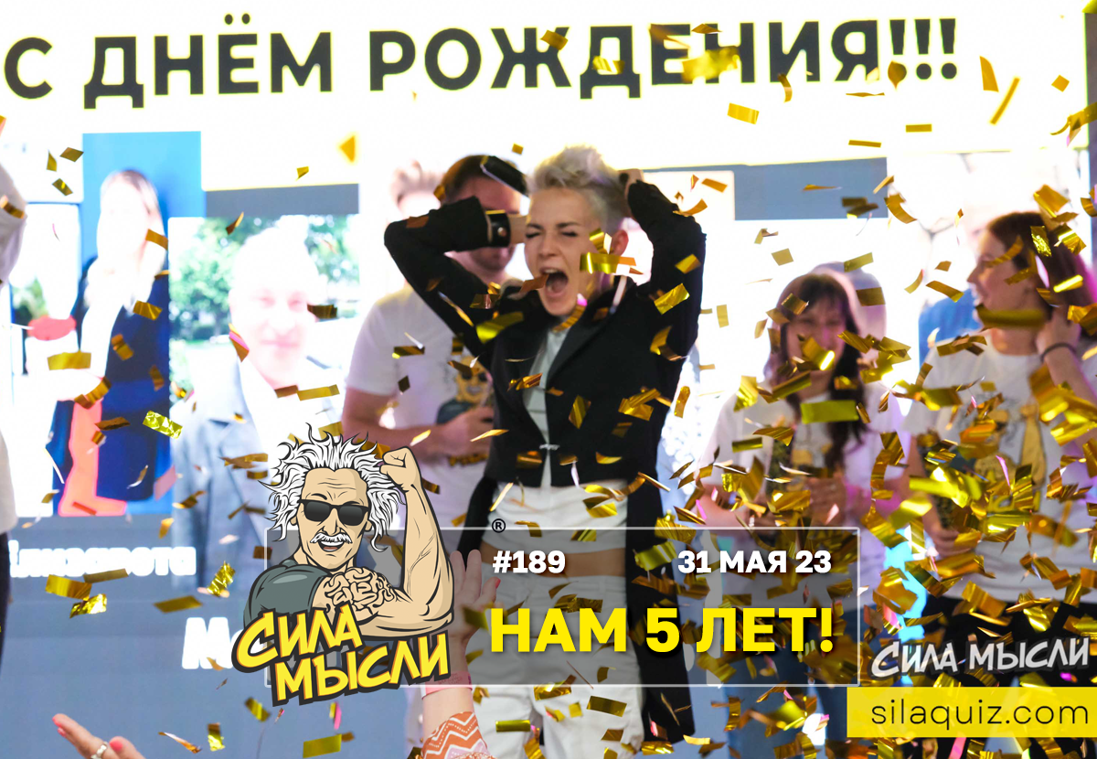 Квиз Сила Мысли Майами 