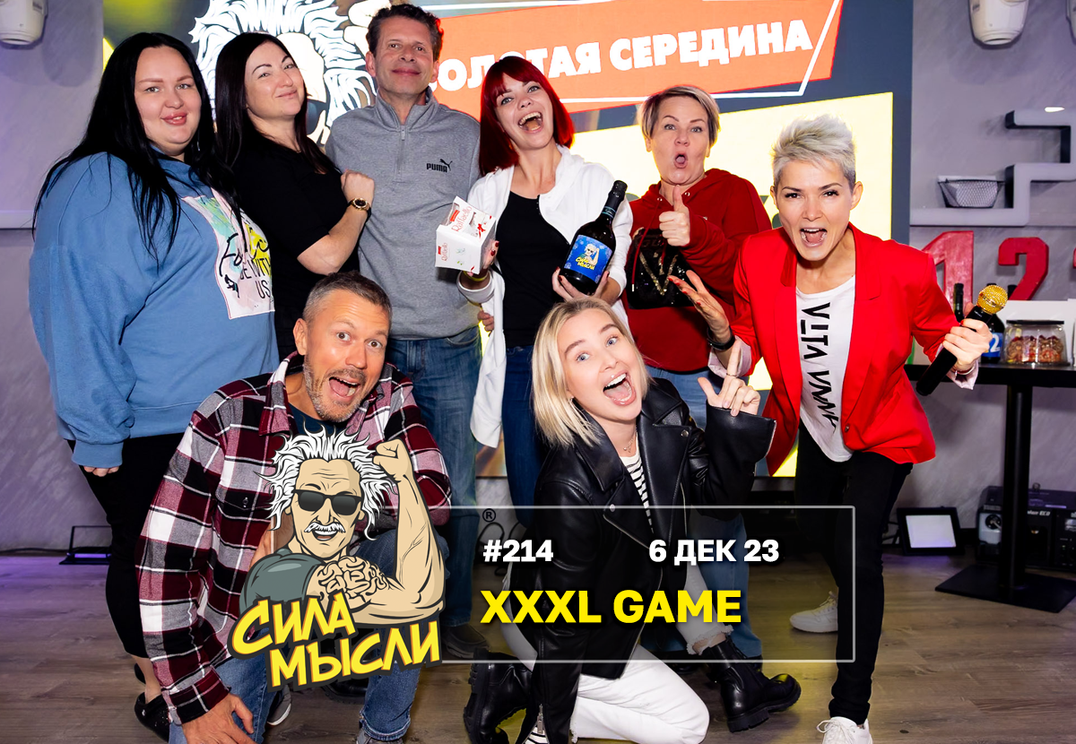 ФОТО с ИГР — квизы Сила Мысли и ЛЯЛЯФА