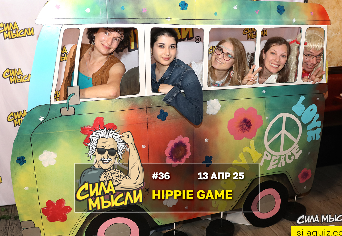 Квизы Сила Мысли и ЛЯЛЯФА в Хьюстоне