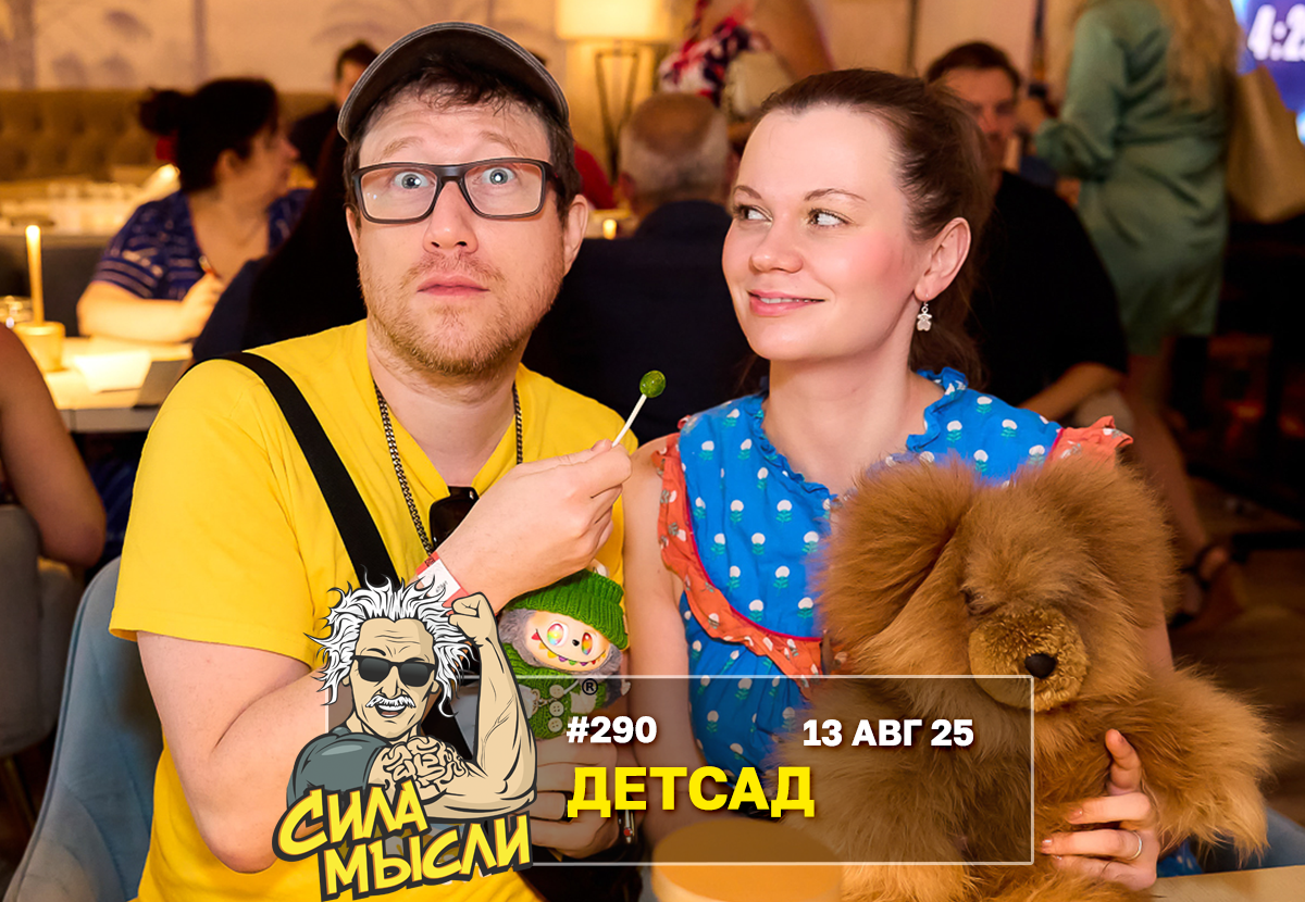 ФОТО с ИГР — квизы Сила Мысли и ЛЯЛЯФА