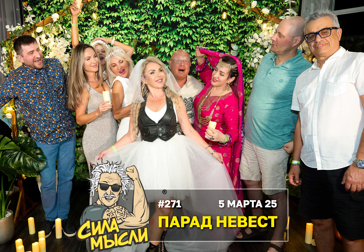 ФОТО с ИГР — квизы Сила Мысли и ЛЯЛЯФА
