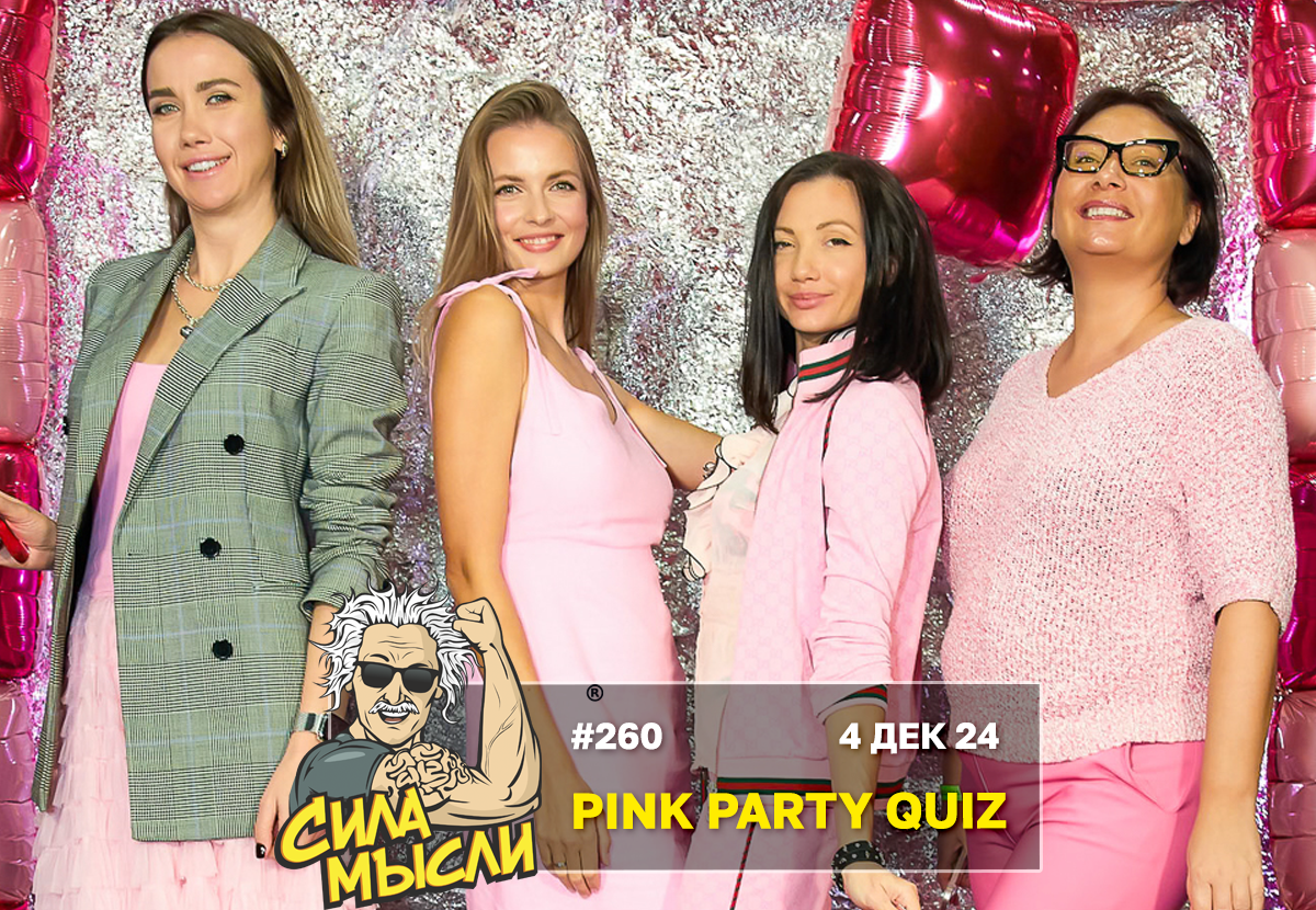 ФОТО с ИГР — квизы Сила Мысли и ЛЯЛЯФА