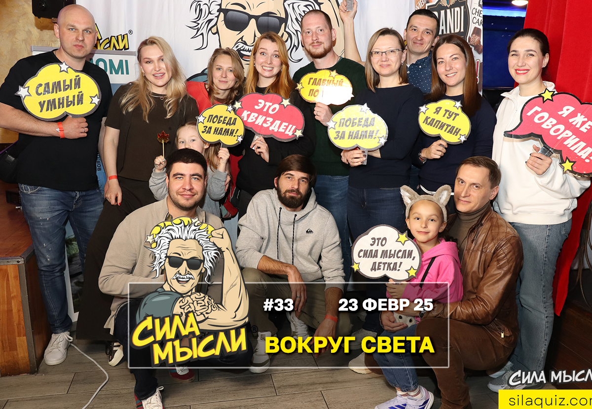 Квизы Сила Мысли и ЛЯЛЯФА в Хьюстоне