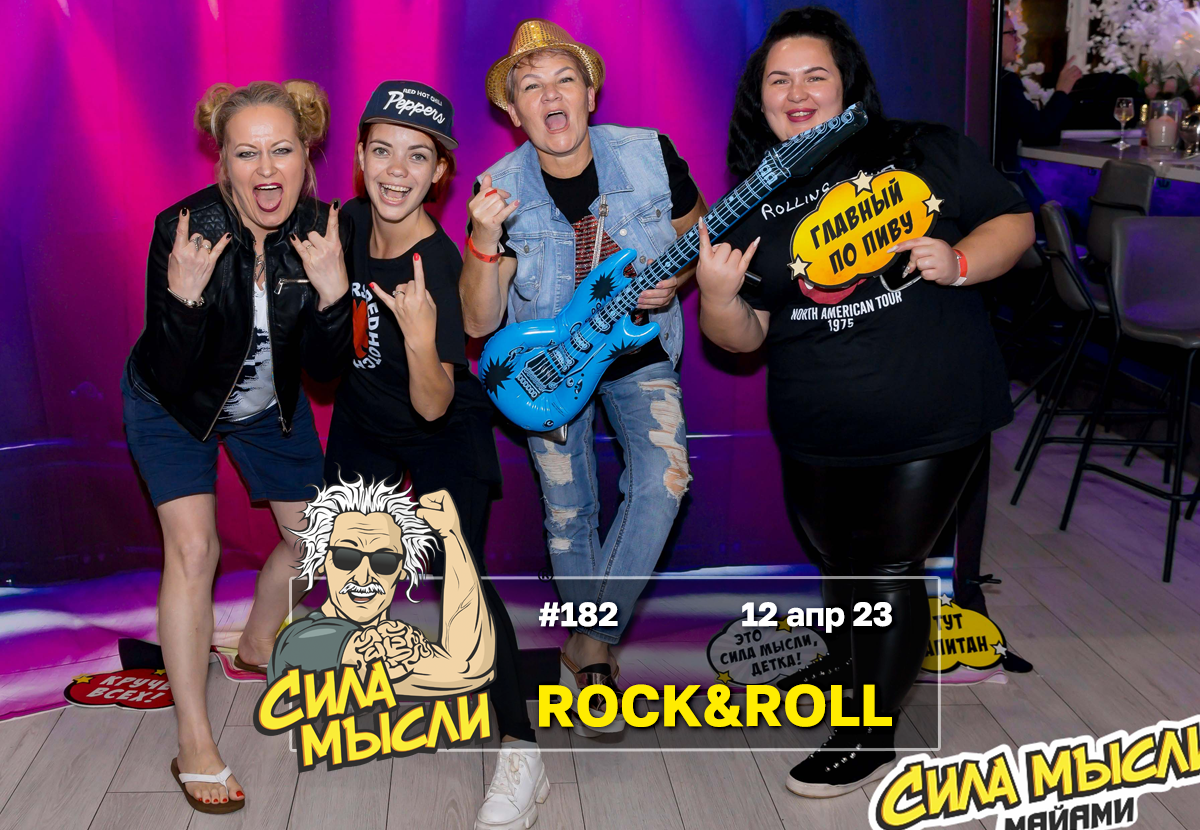 ФОТО с ИГР — квизы Сила Мысли и ЛЯЛЯФА