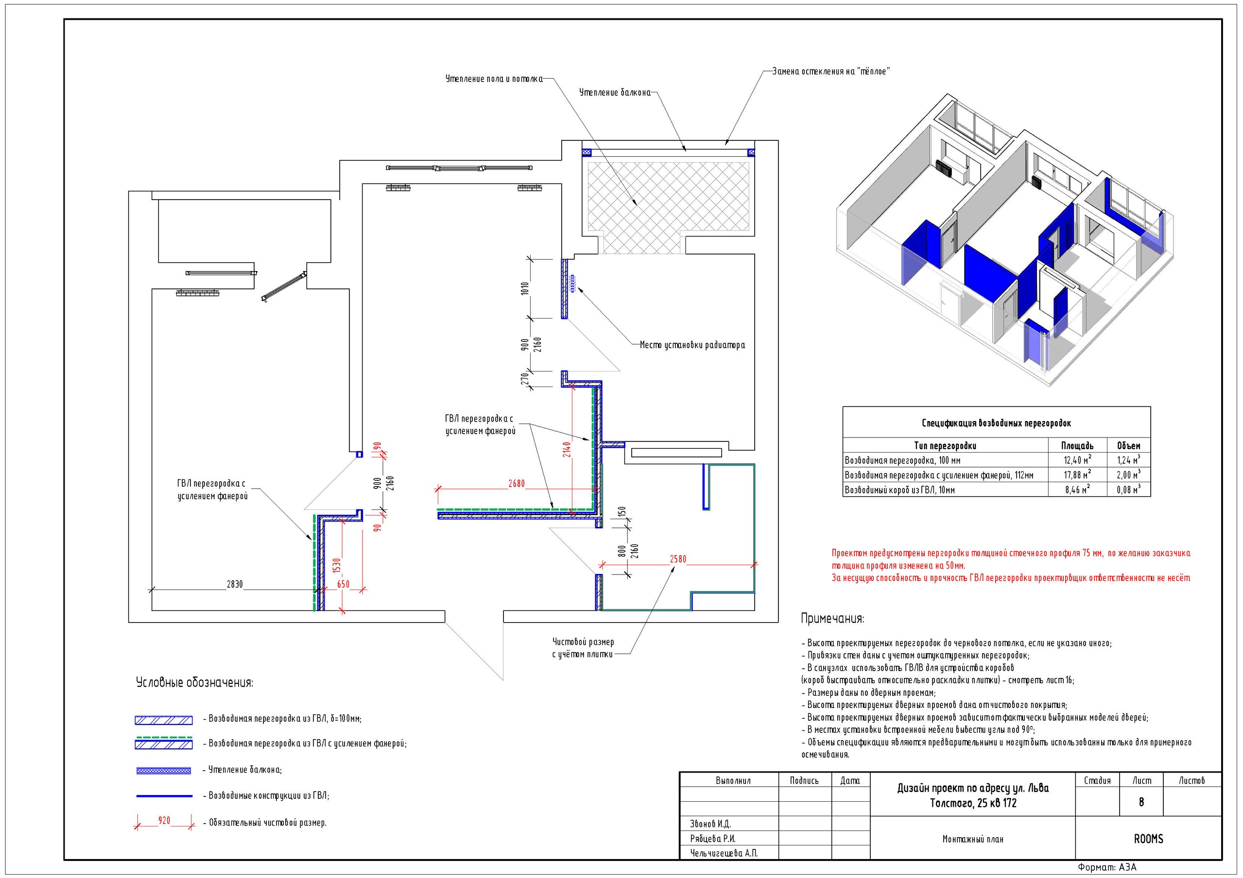 План монтажа стен и перегородок Design projects, House design, How to plan