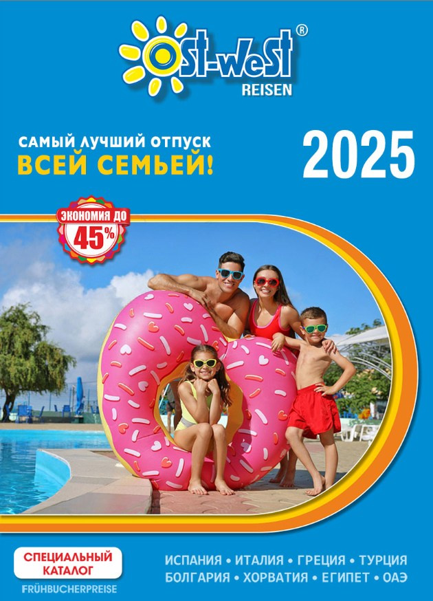 Каталог отдых на море, счастливая семья.