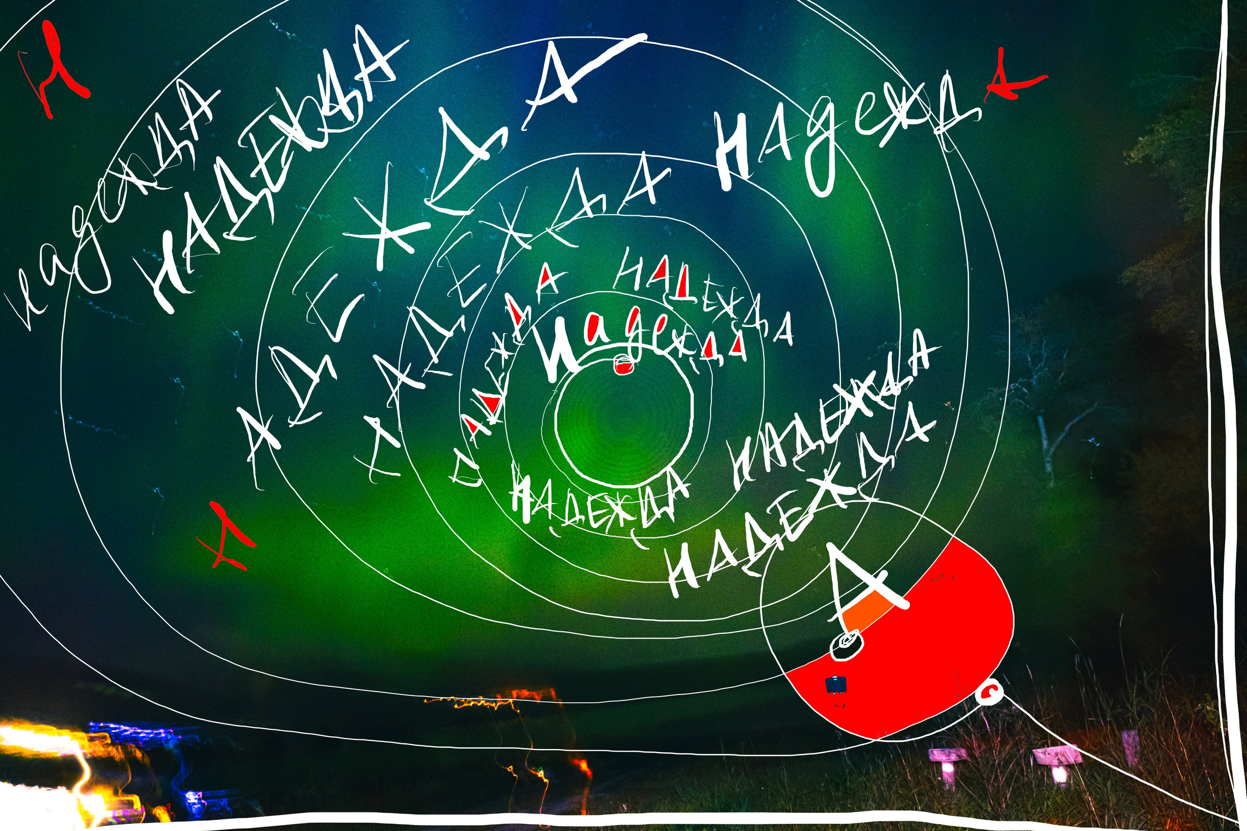 Hope — Надежда — Hope. Ekaterina Tsurkina-Appina Photography Canada