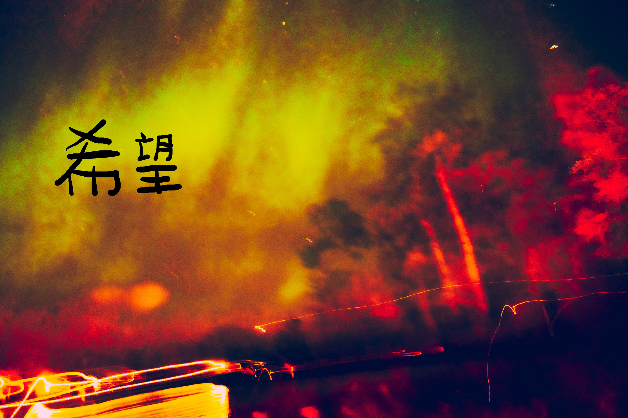 Hope — Надежда — Hope. Ekaterina Tsurkina-Appina Photography Canada