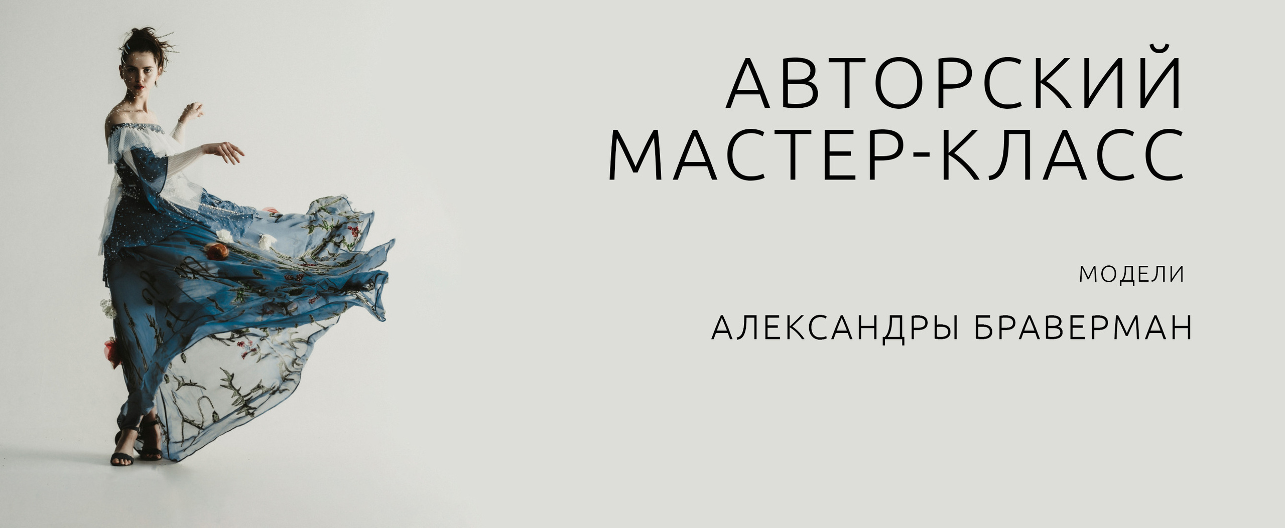 Model MasterClass. Evgeko — photographer фотограф