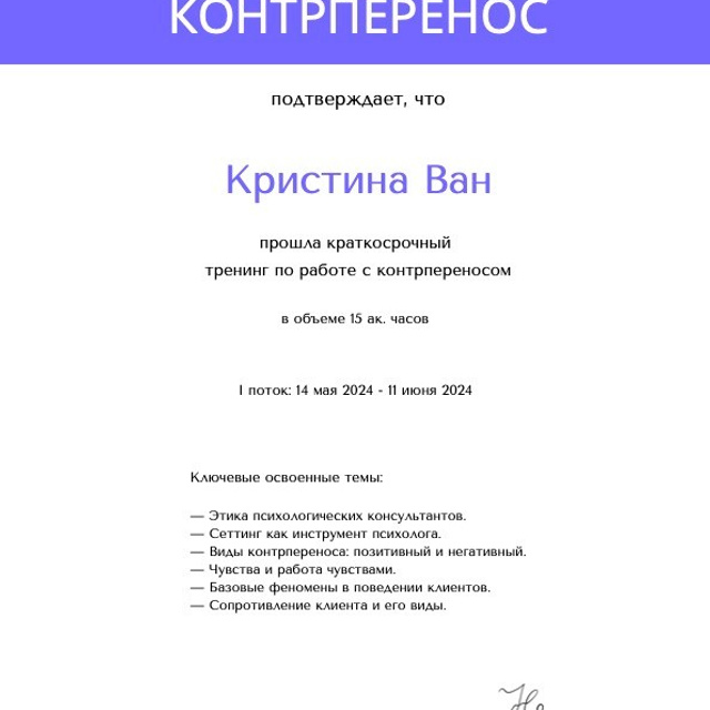 Психолог и коуч Кристина Ван