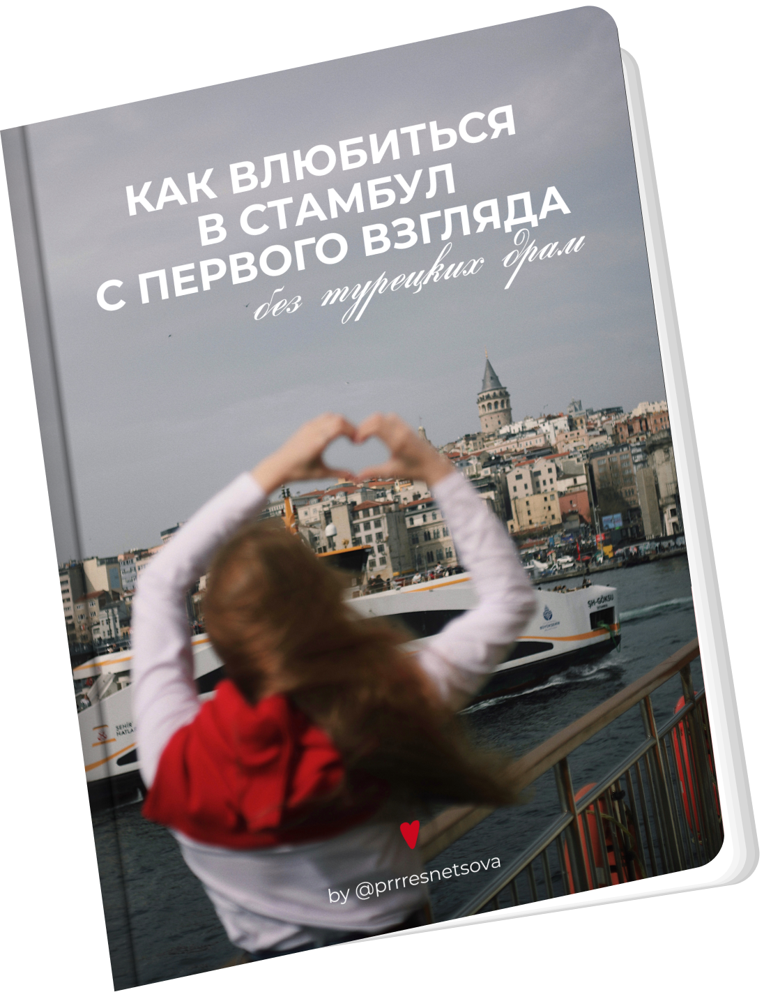 Гайд «как влюбиться в Стамбул с первого взгляда и без турецких драм». Katerina Presnetsova photographer in Istanbul
