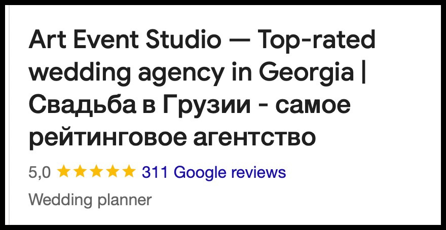Свадьба. Арт Ивент Студио — Самое рейтинговое свадебное агентство Грузии