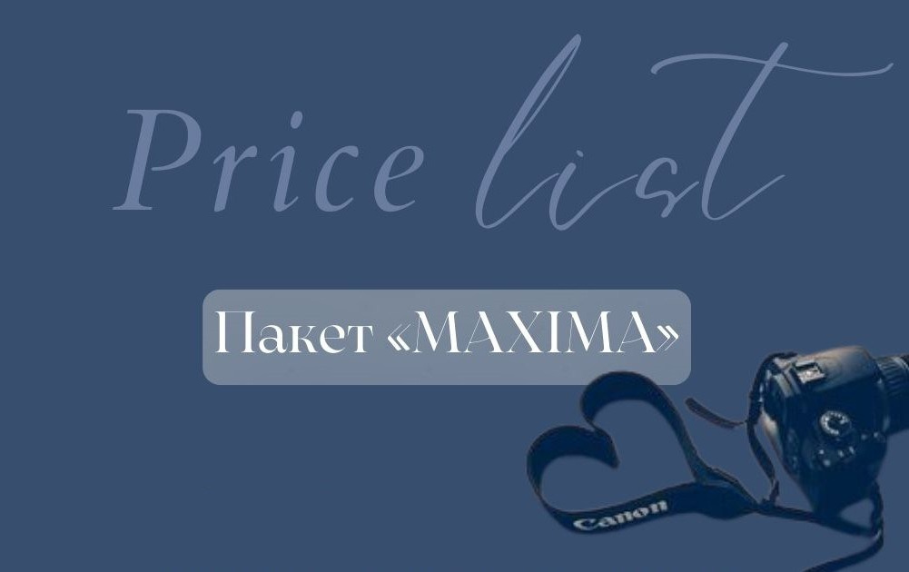 Прайс. Сімейний та дитячий фотограф Київ, Ірпінь, Буча — Галина Пивоварова