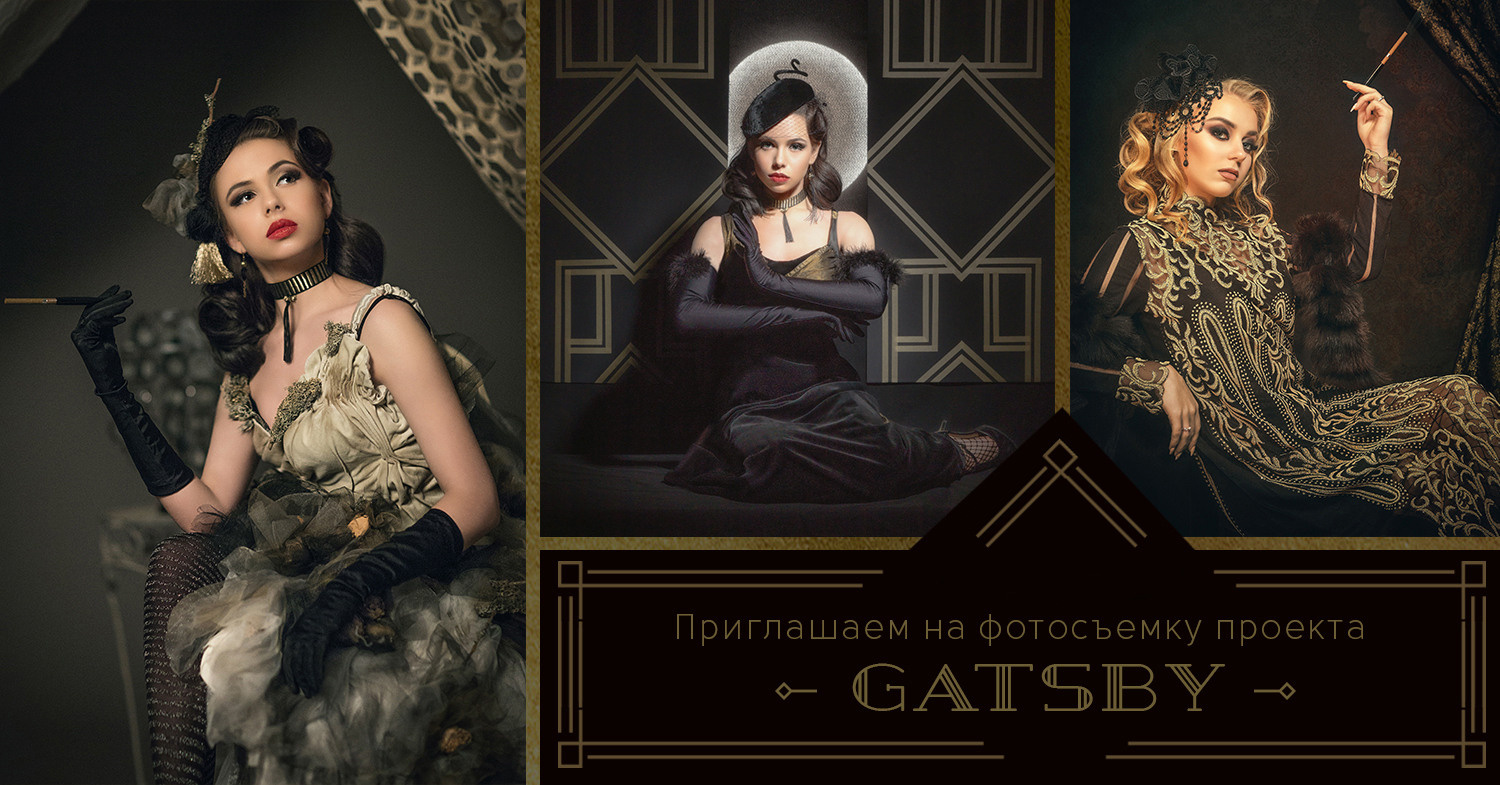 Gatsby. Фотограф в Таллине Виктория Баранова |фотосессии и обучение / Photographer Viktoria Baranova