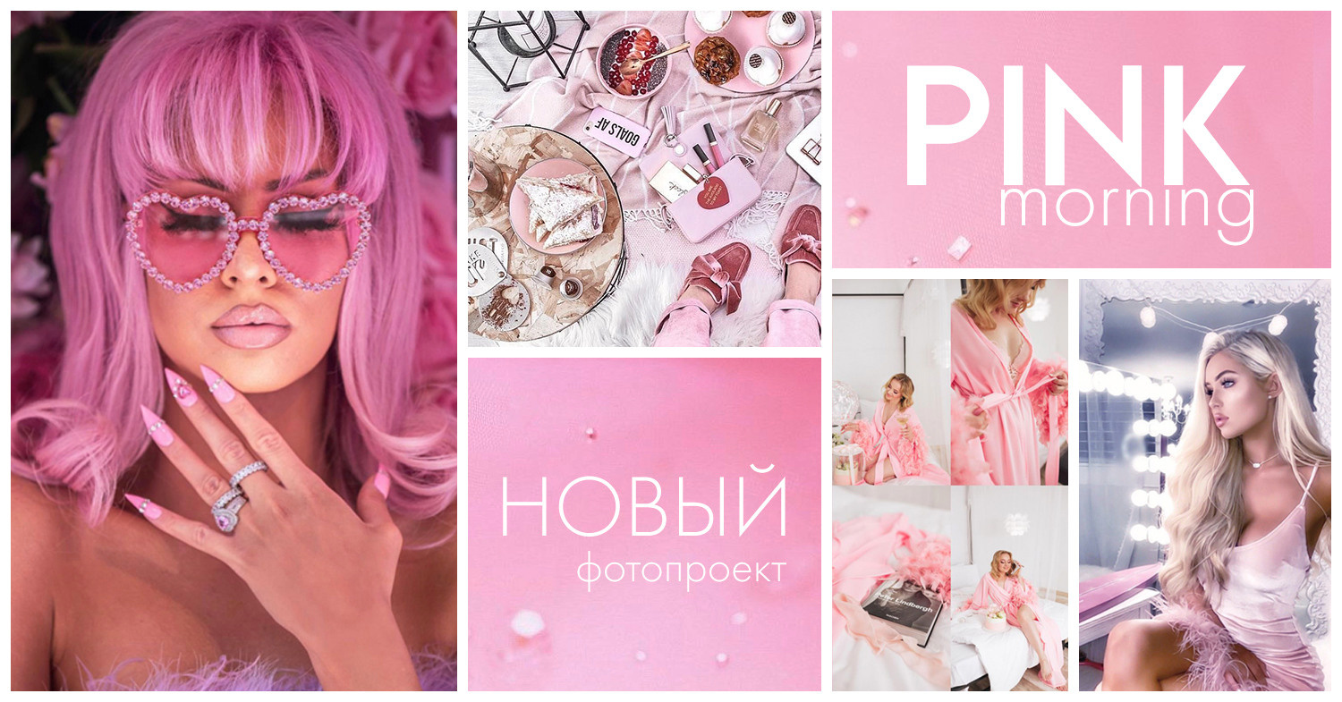 Pink morning. Фотограф в Таллине Виктория Баранова |фотосессии и обучение / Photographer Viktoria Baranova