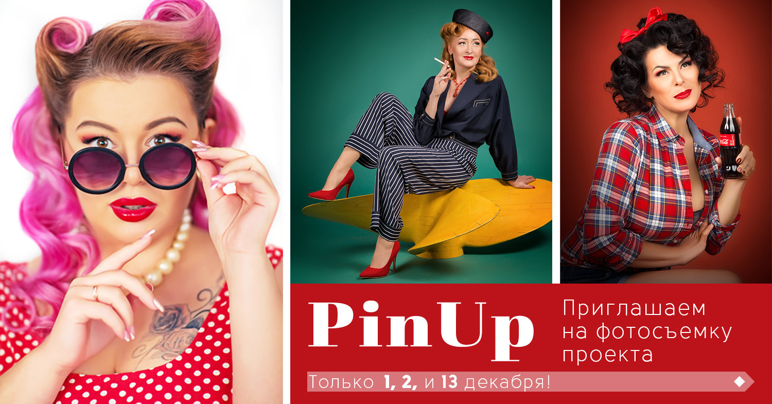 Pin Up. Фотограф в Таллине Виктория Баранова |фотосессии и обучение / Photographer Viktoria Baranova