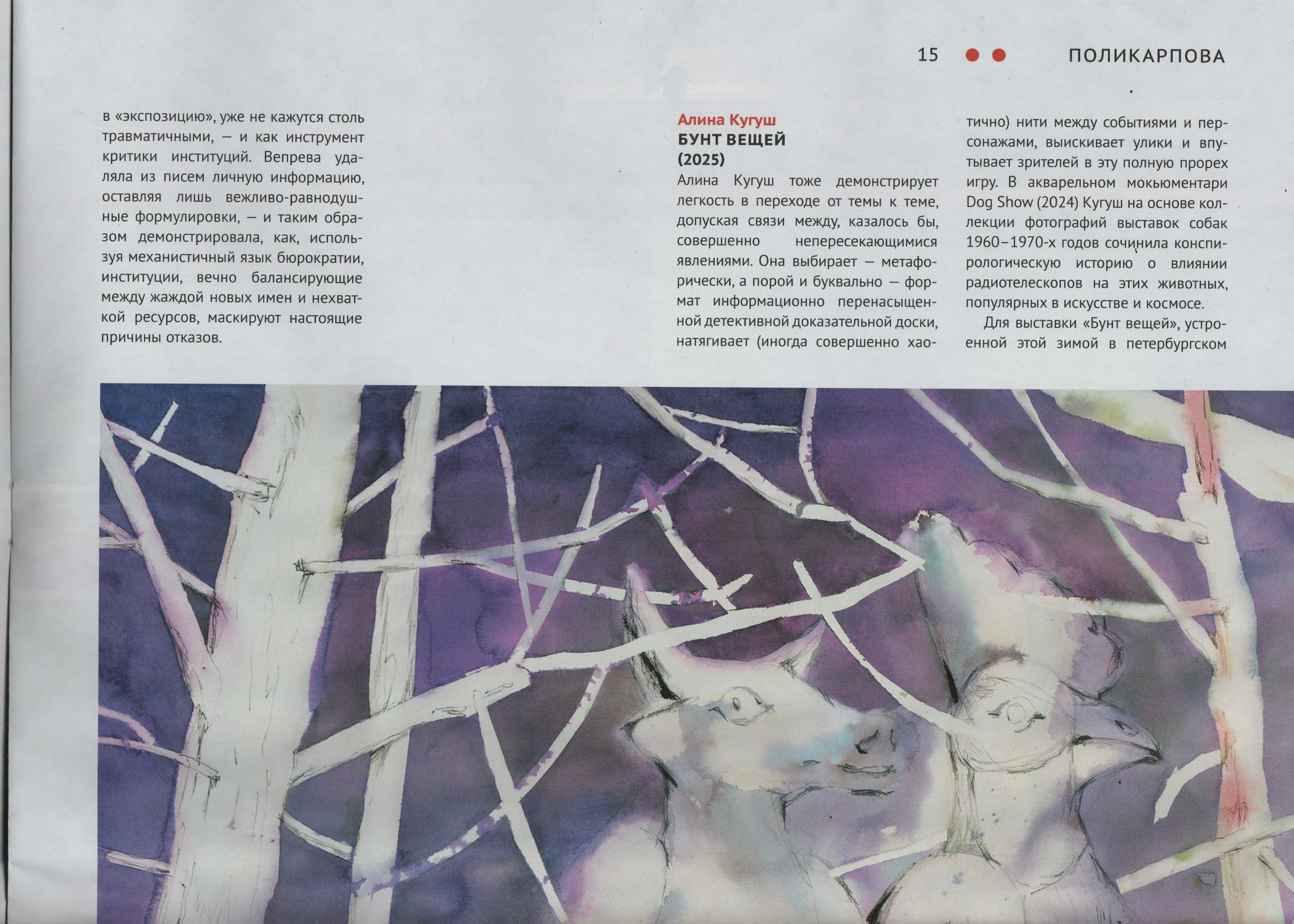 Пресса. Алина Кугуш