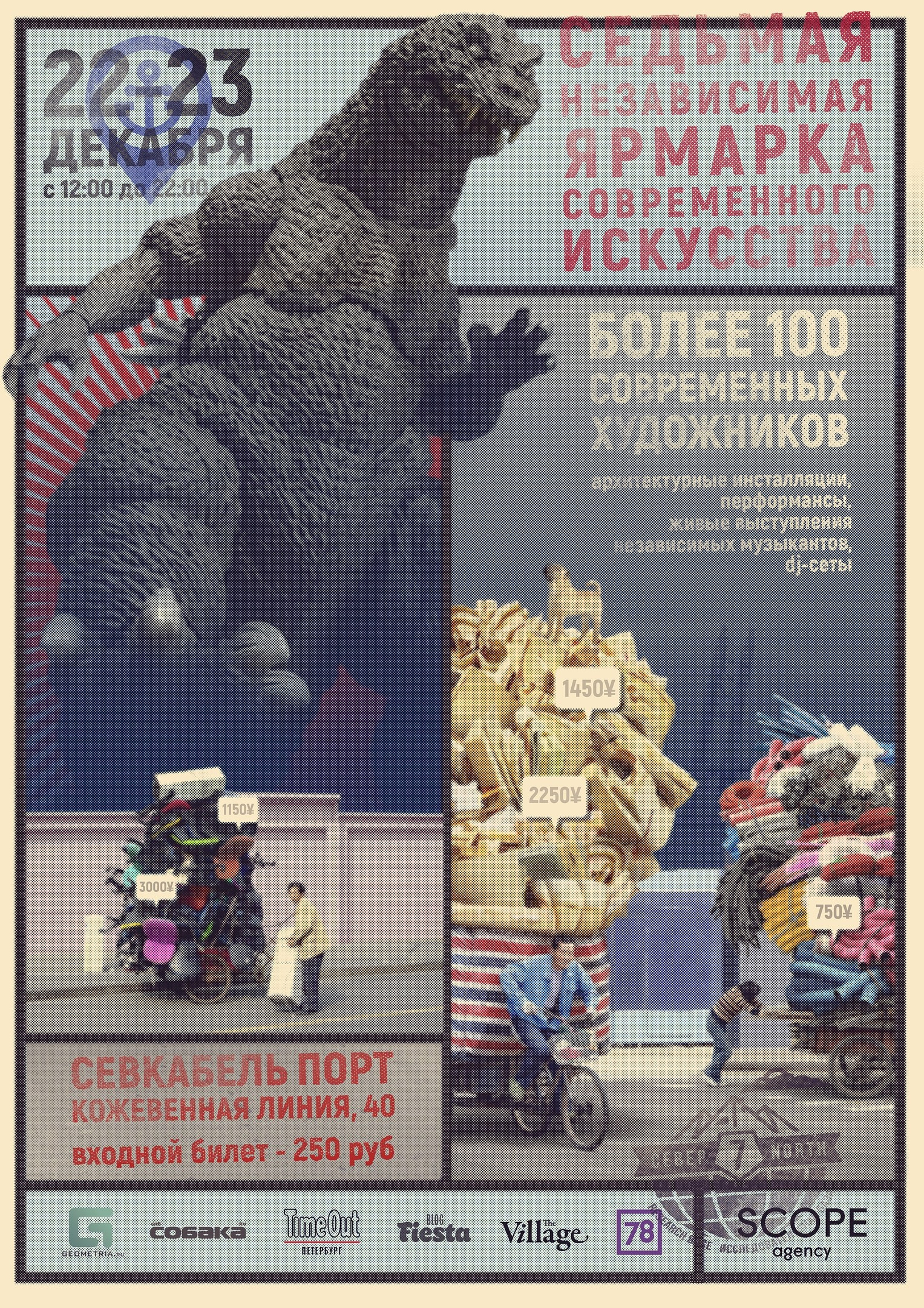 Санкт-Догвилльбург, 7-я независимая ярмарка. Alina Kugush