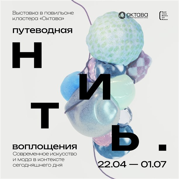 «Нить путеводная. Воплощения» в кластере Октава. Alina Kugush