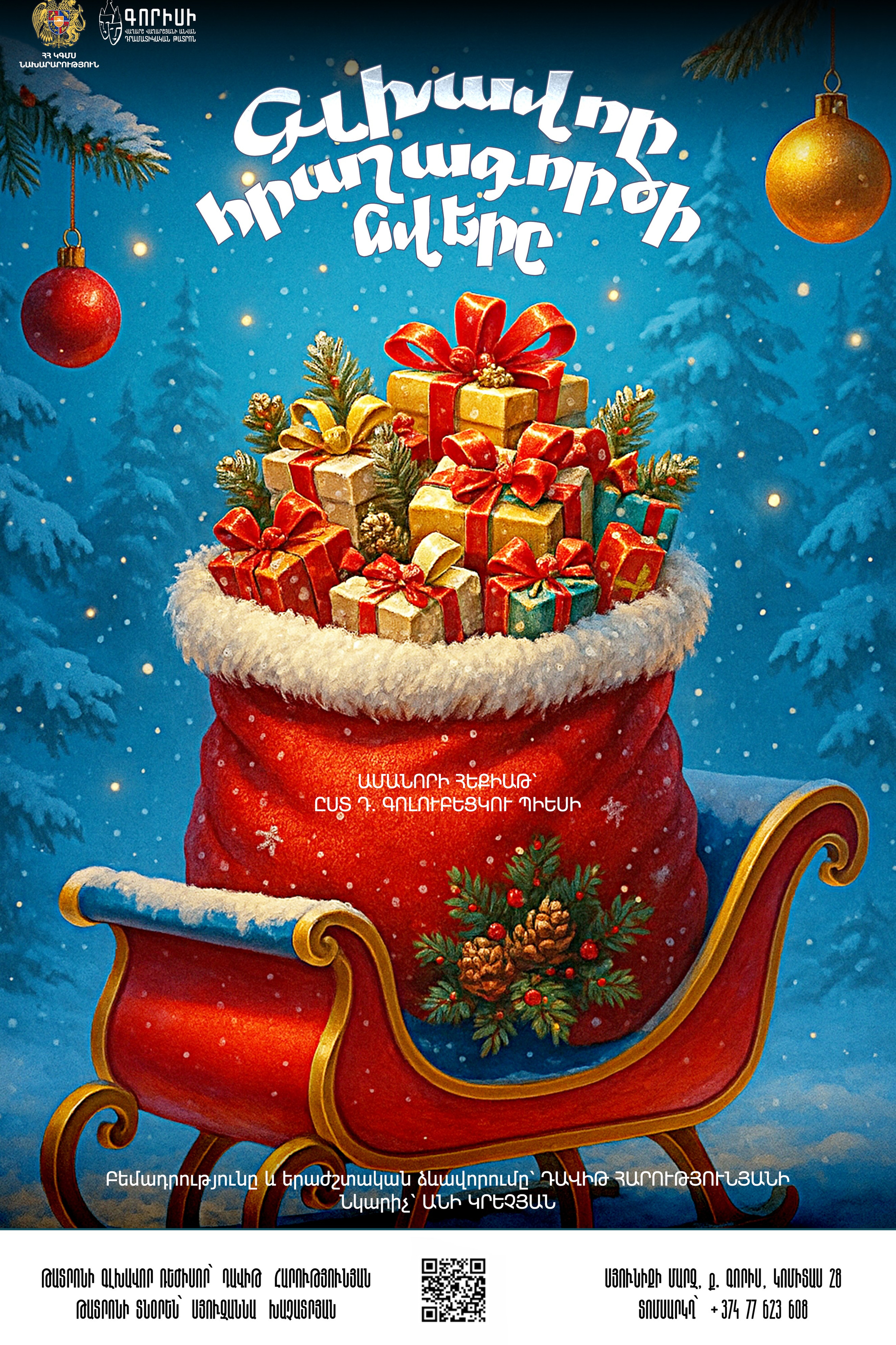 Большая сцена