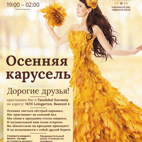 Осенние афиши