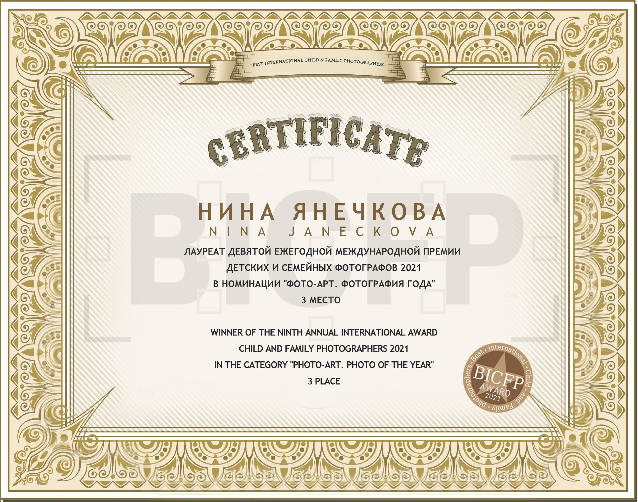 PRIZES. Nina Janeckova Photographer and Videographer in Bodensee Ravensburg