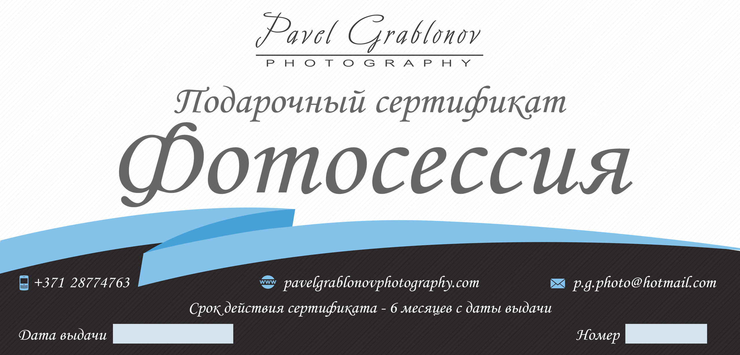 Услуги / Цены. Свадебный и семейный фотограф в Даугавпилсе Павел Граблёнов