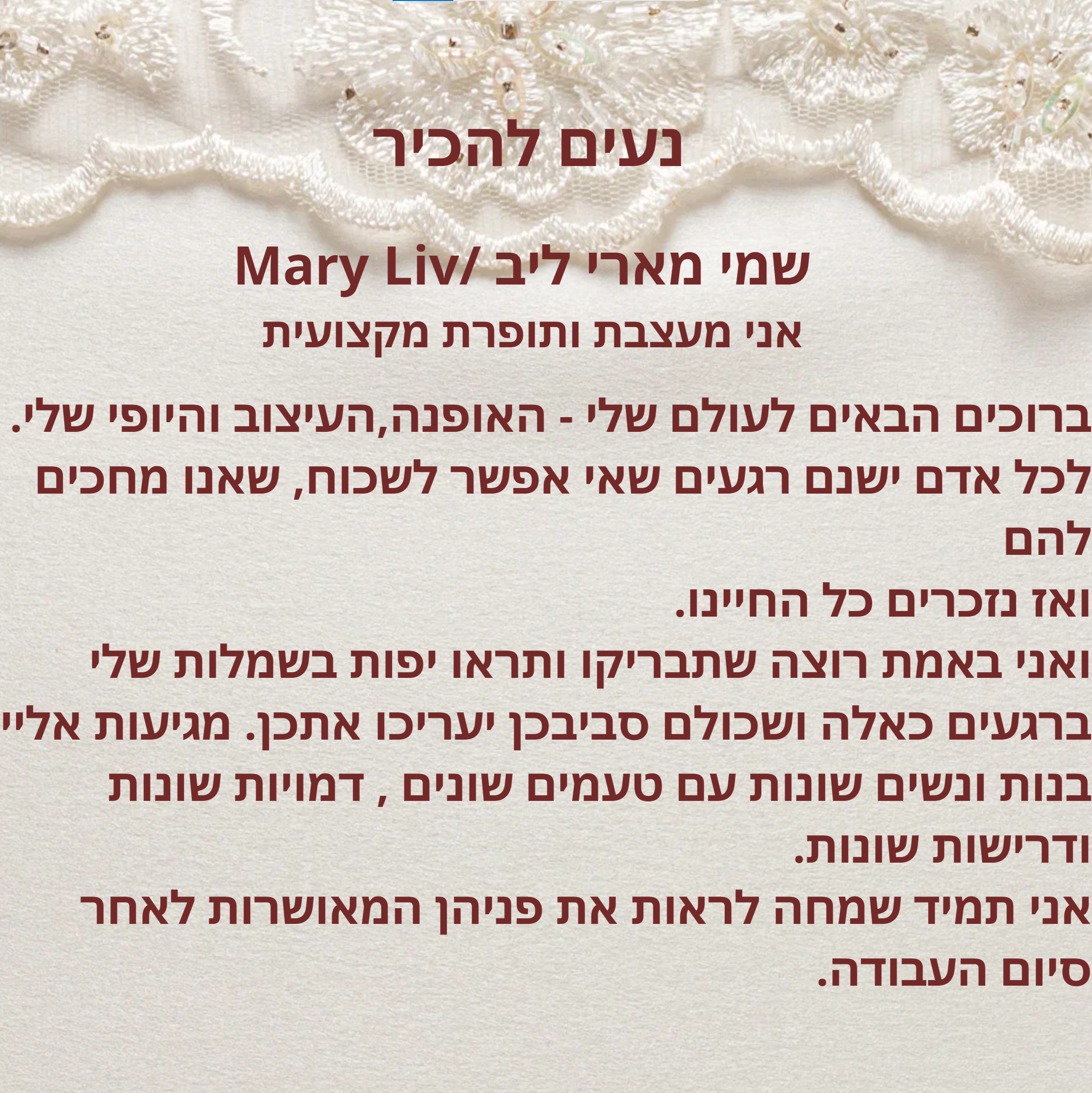 מרי ליב, מעצבת שמלות בתפירה אישית