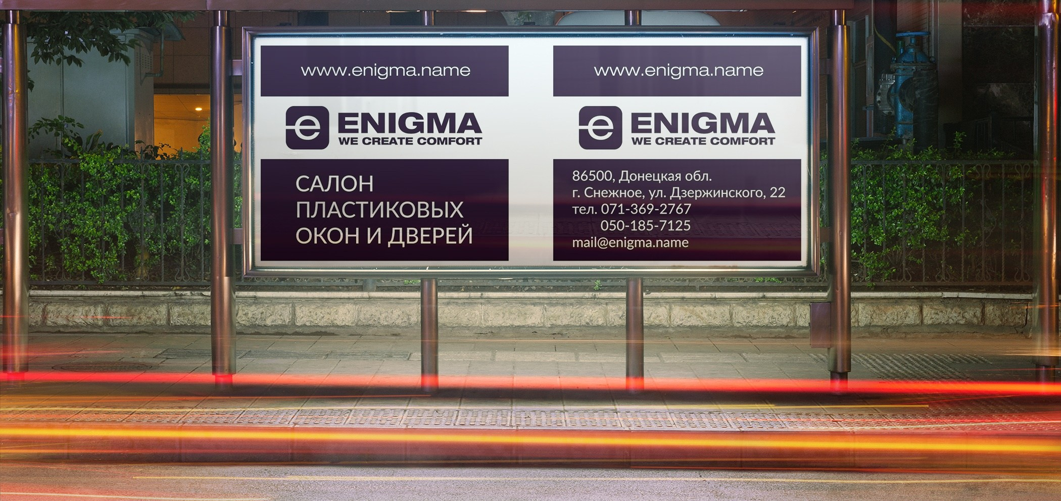 Салон пластиковых окон Enigma находится по адресу: г. Снежное, ул. Гагарина, 36.