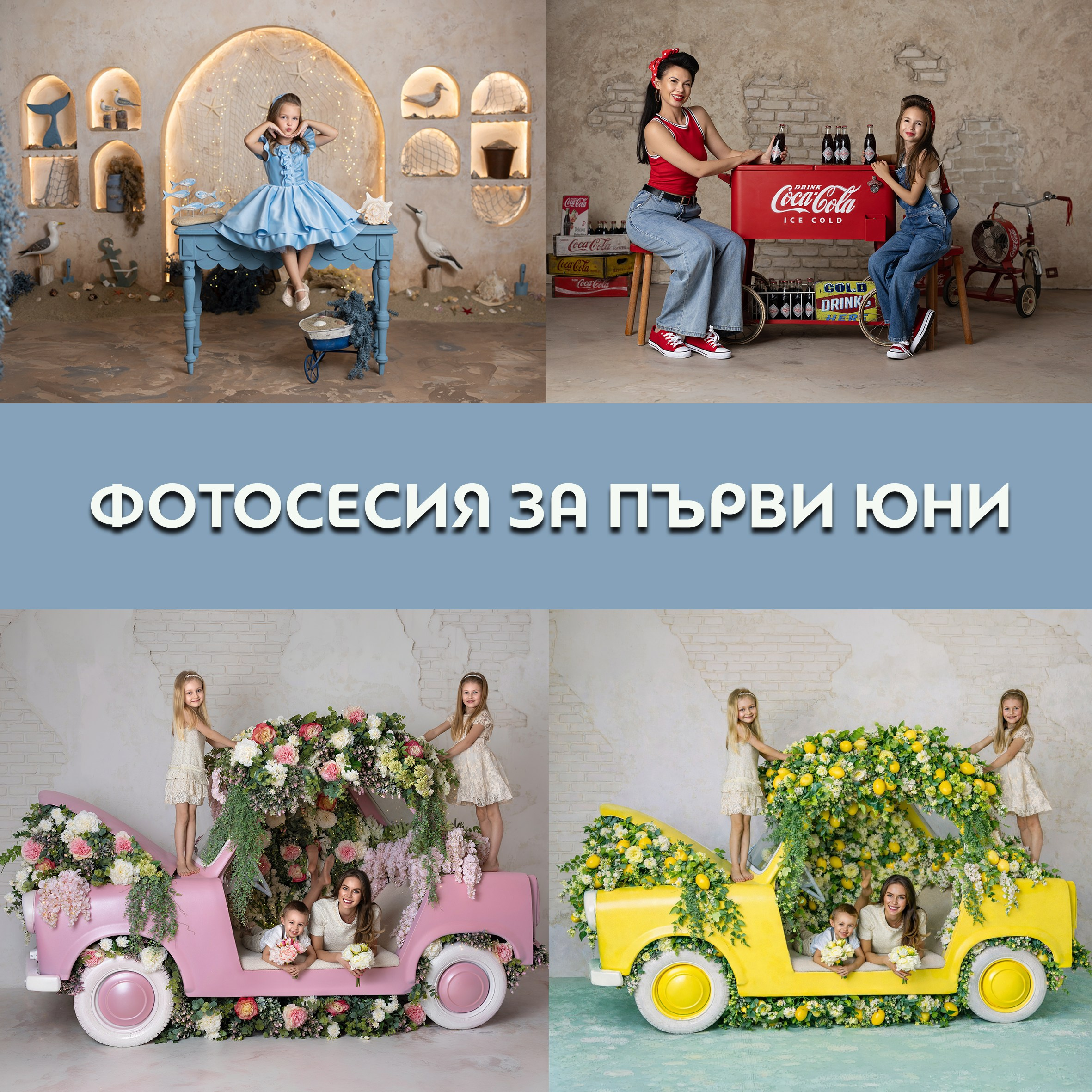 Портфолио - предлагани фотосесии. If Sugar Photography — Детски и семеен фотограф в София, Студентски град