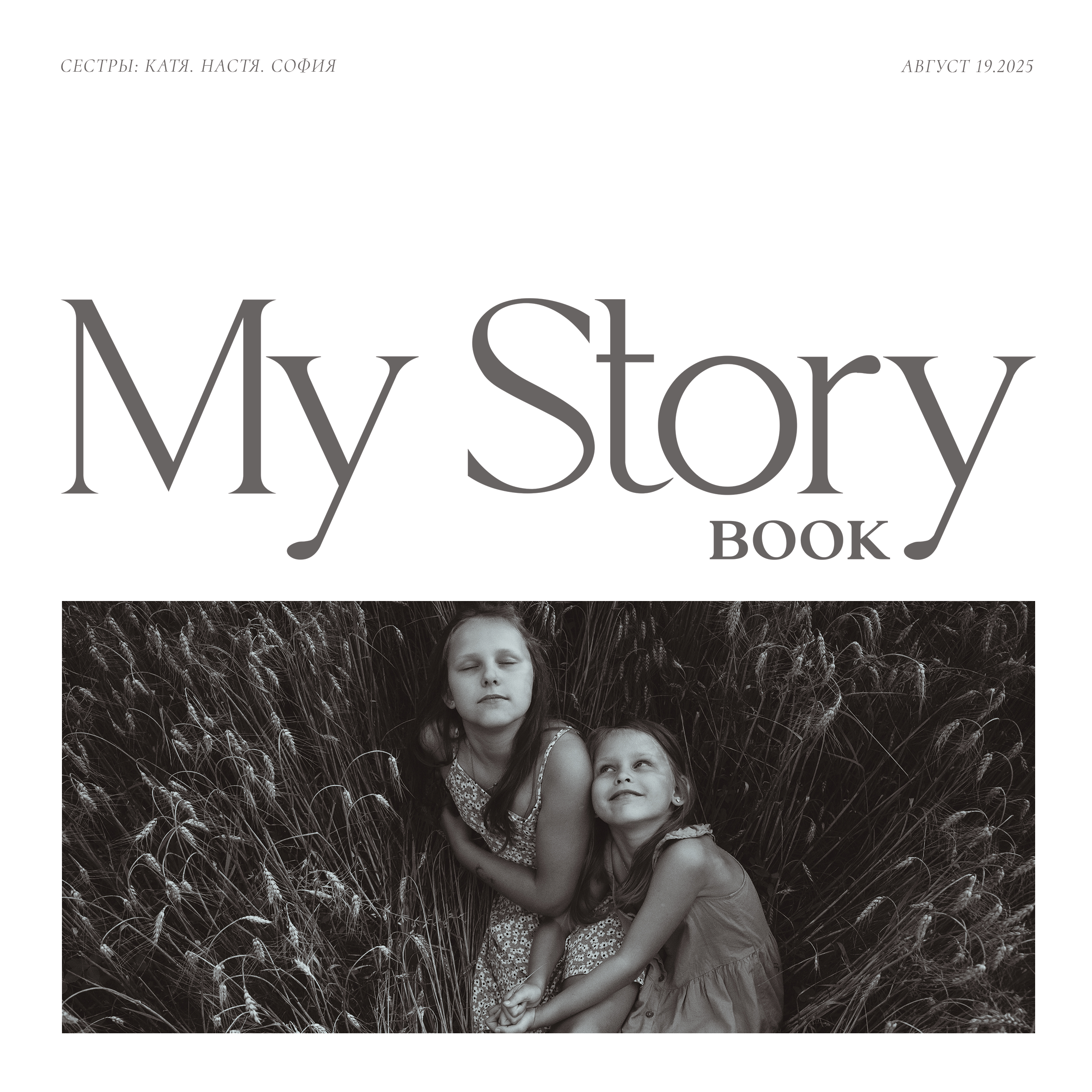 My Story Book. Портретный и свадебный фотограф в Вильнюсе — Сергей Трифонов