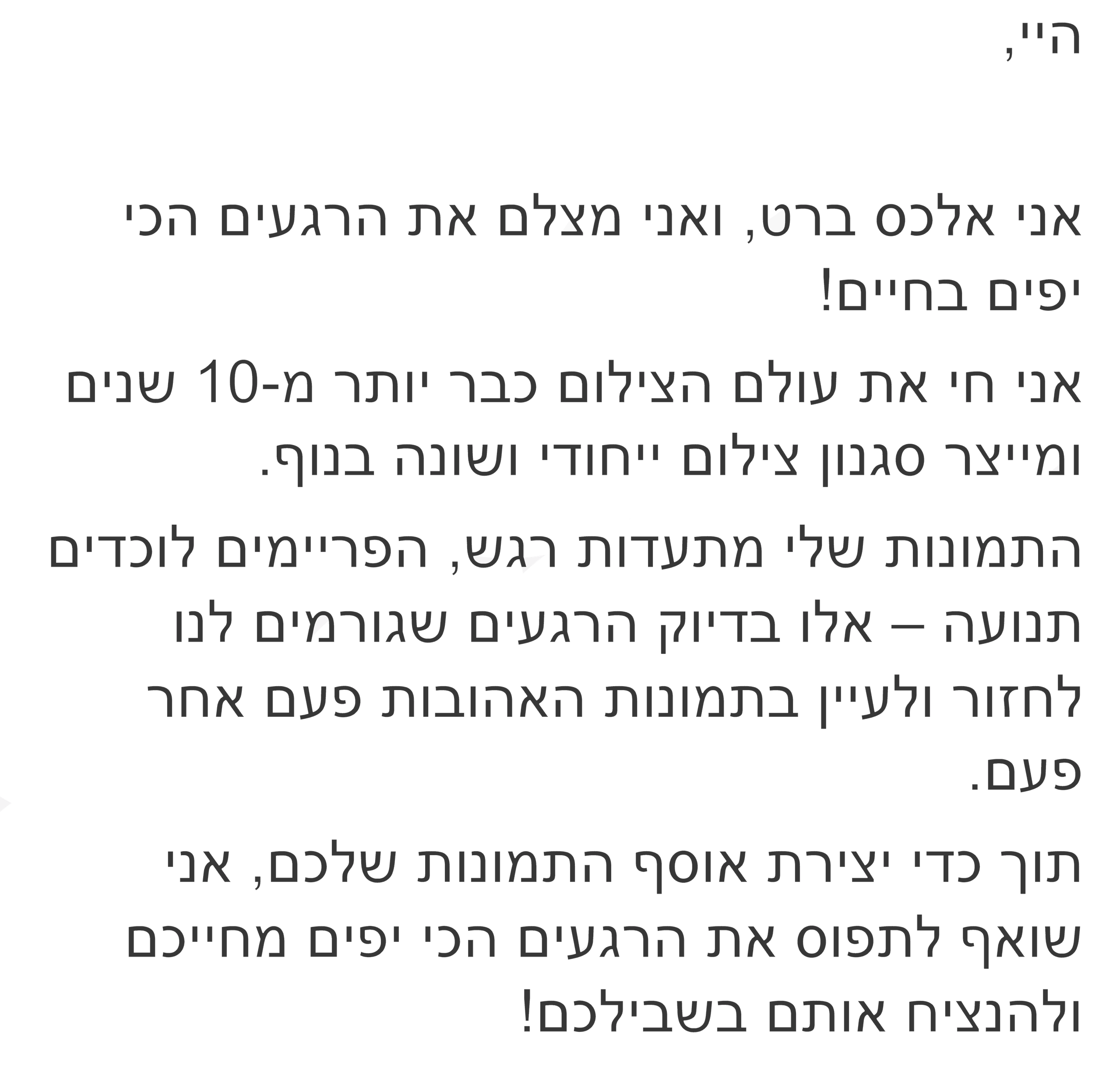 צלם מקצועי בישראל