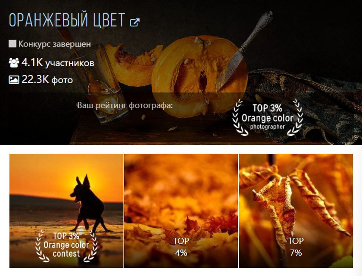 Магия Оранжевого. ТОР 3% Contest, TOP 3% Photographer 35 Awards. Профессиональный Фотограф Халемонец Андрей в Кривой Рог Днепр Украина