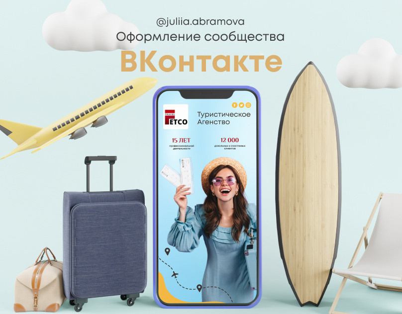 Услуги. Графический дизайнер и ретушёр Юлия Абрамова