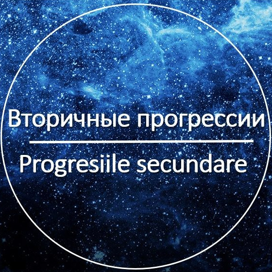Studii. Școala & Academia de Astrologie online — de la zero până la nivel profesional