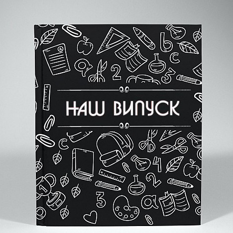 Каталог обкладинок випускних альбомів для 9–11 класів: мінімалістичний, журнальний та ефектний дизайн на вибір