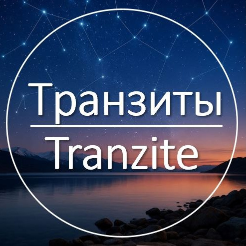 Лучшая школа астрологии. Академия. Структурное и понятное обучение. Много практики.
