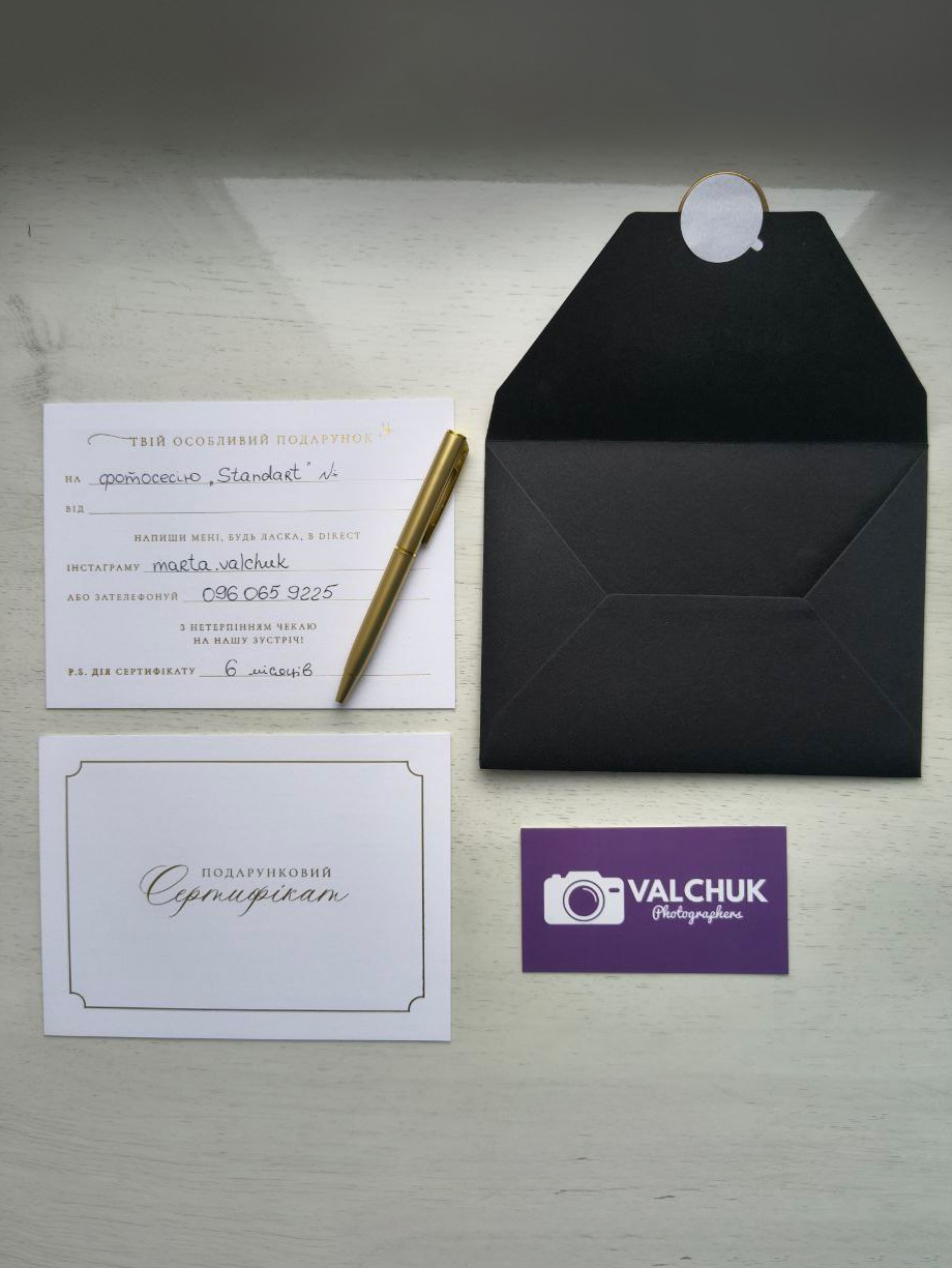 Подарунковий сертифікат на фотосесію | Рівне | Львів | Виготовлення по. Весільний фотограф | Львів | Рівне | Ваш фотограф на весілля