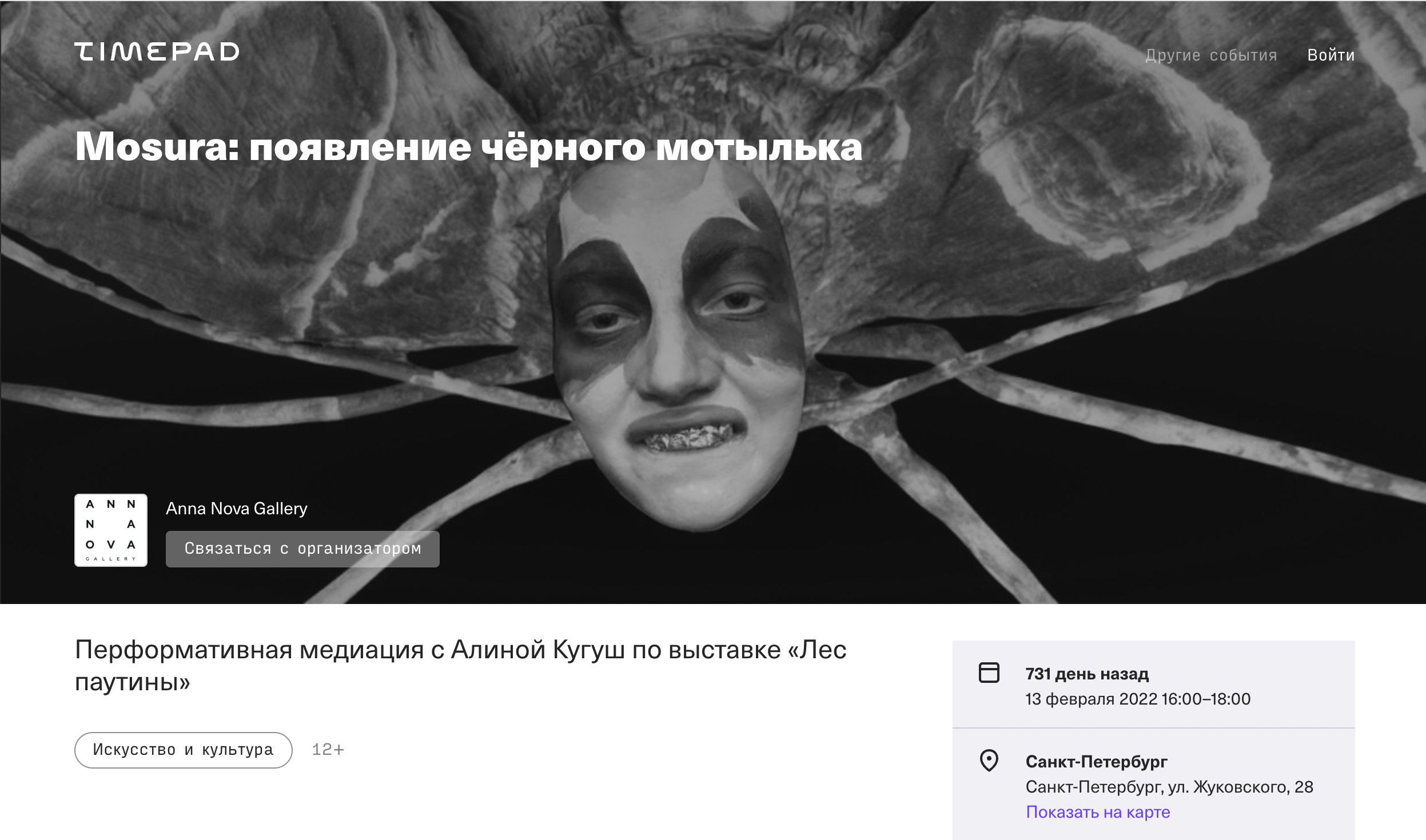 Mosura: появление черного мотылька. Alina Kugush