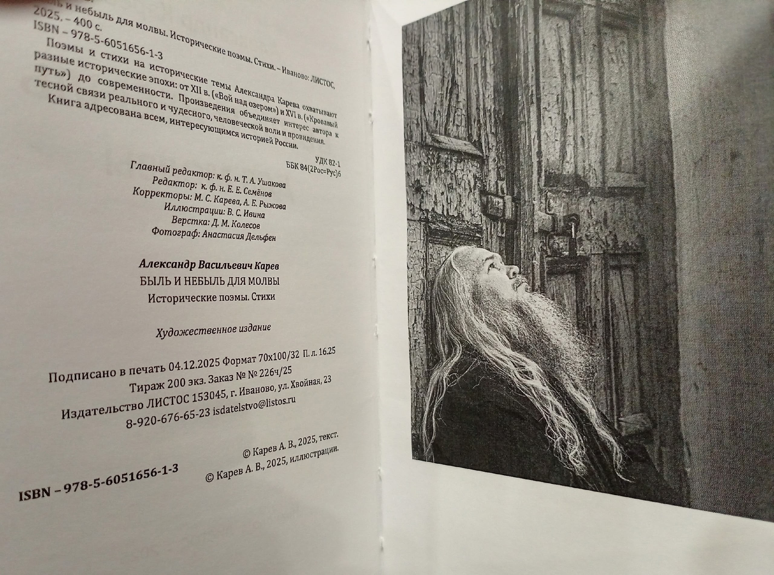 Александр Карев. Съёмка для поэта