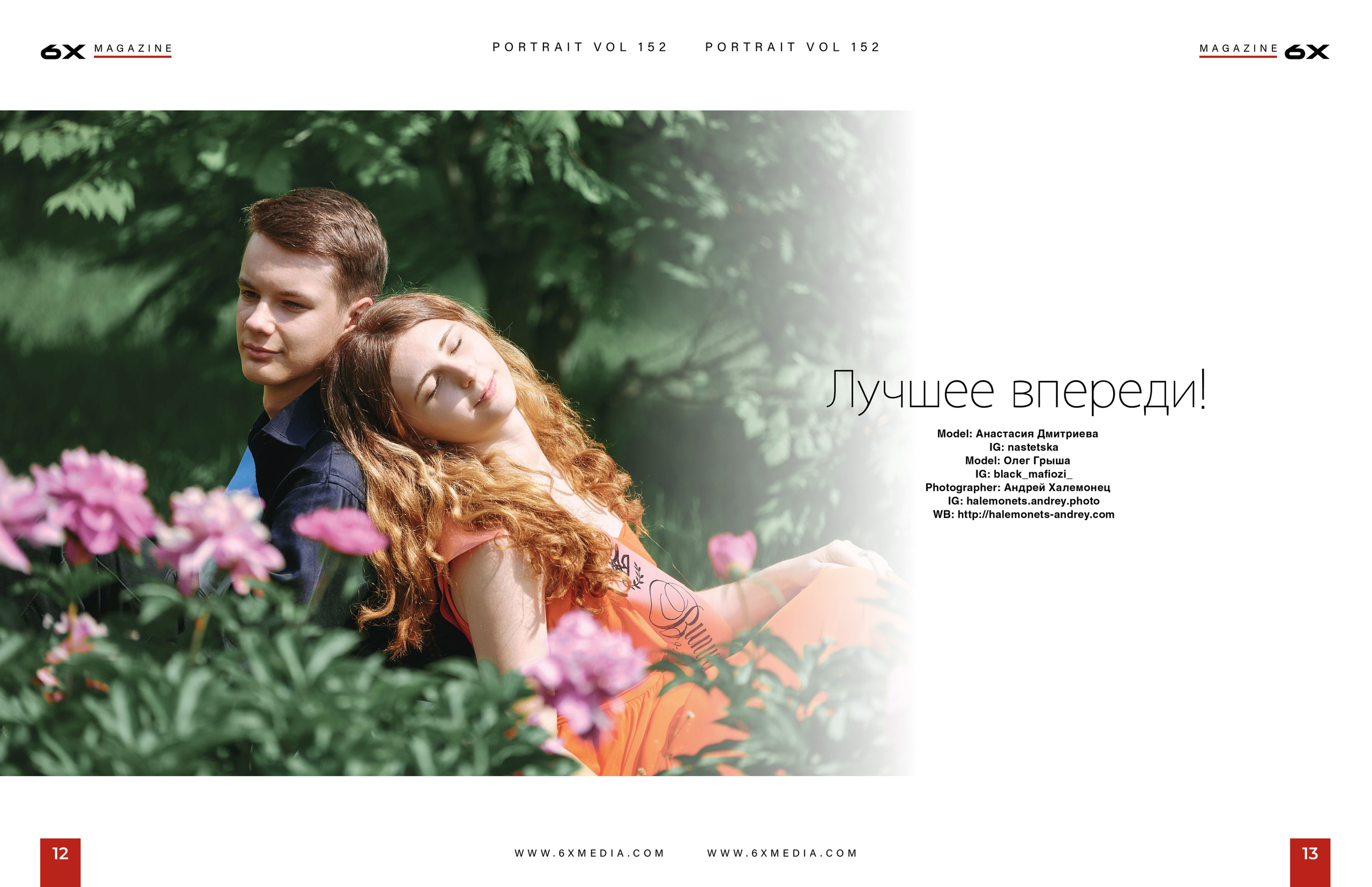 Лучшее Впереди!. Профессиональный Фотограф Халемонец Андрей в Кривой Рог Днепр Украина