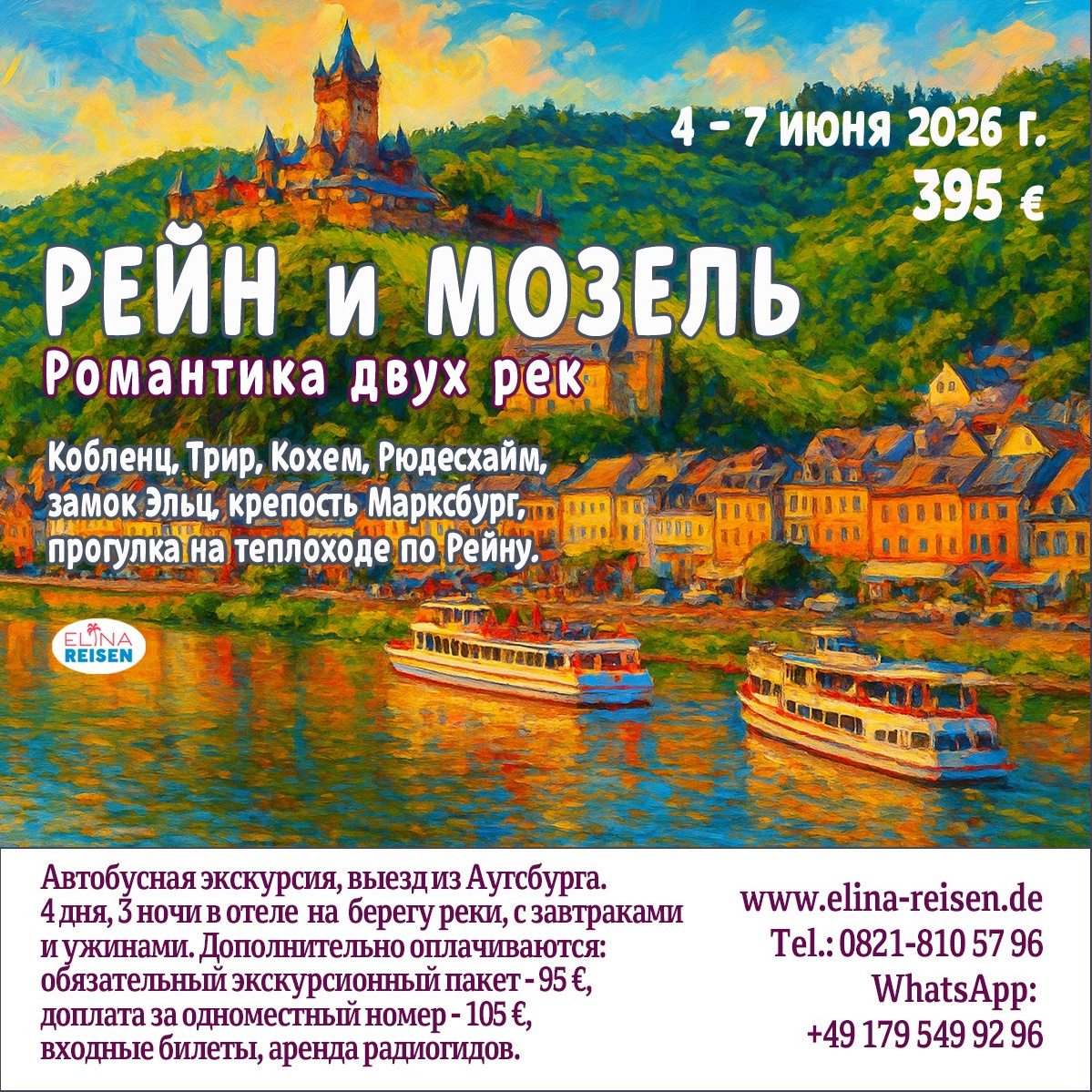 Elina Reisen. Туристическое агентство в Аугсбурге