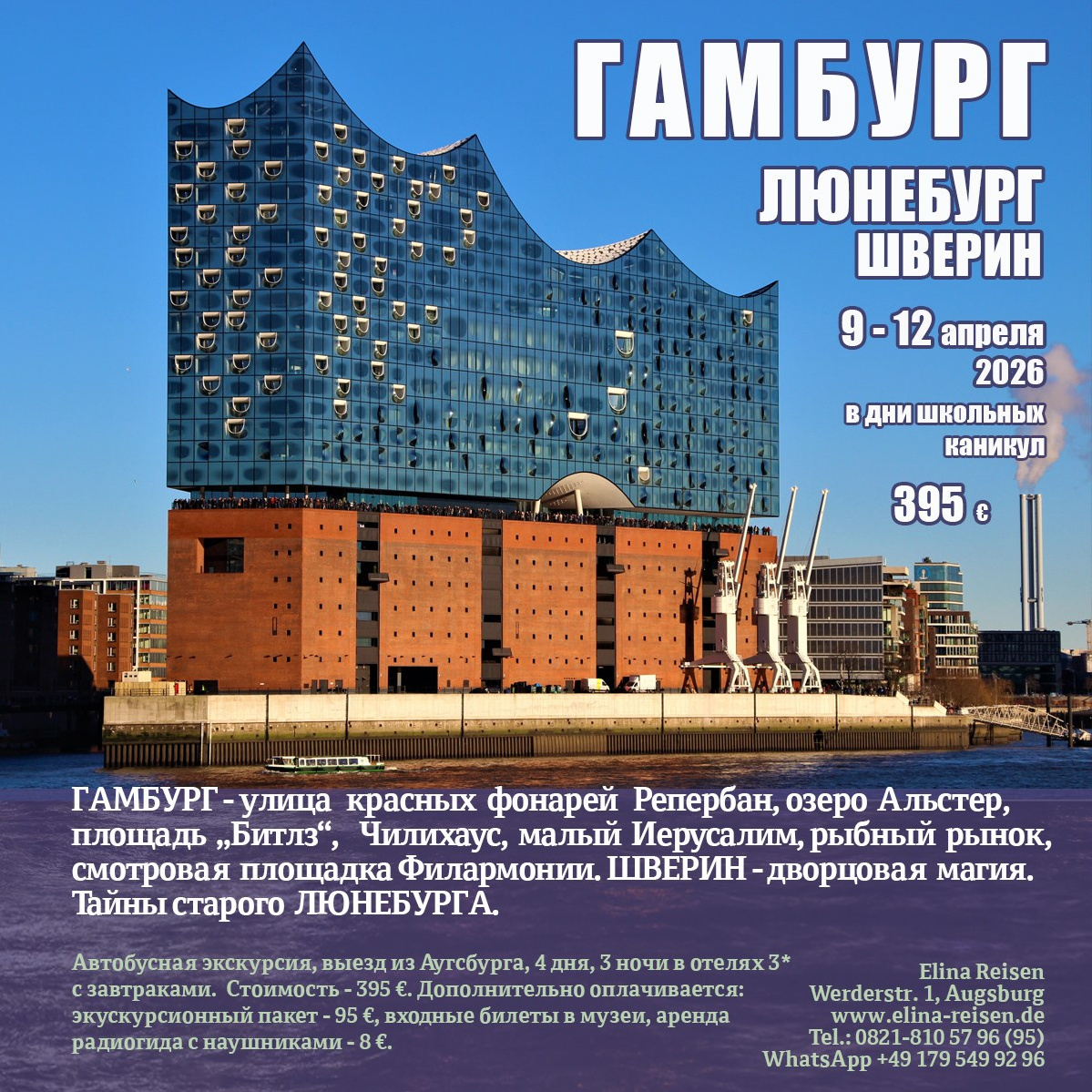 Elina Reisen. Туристическое агентство в Аугсбурге