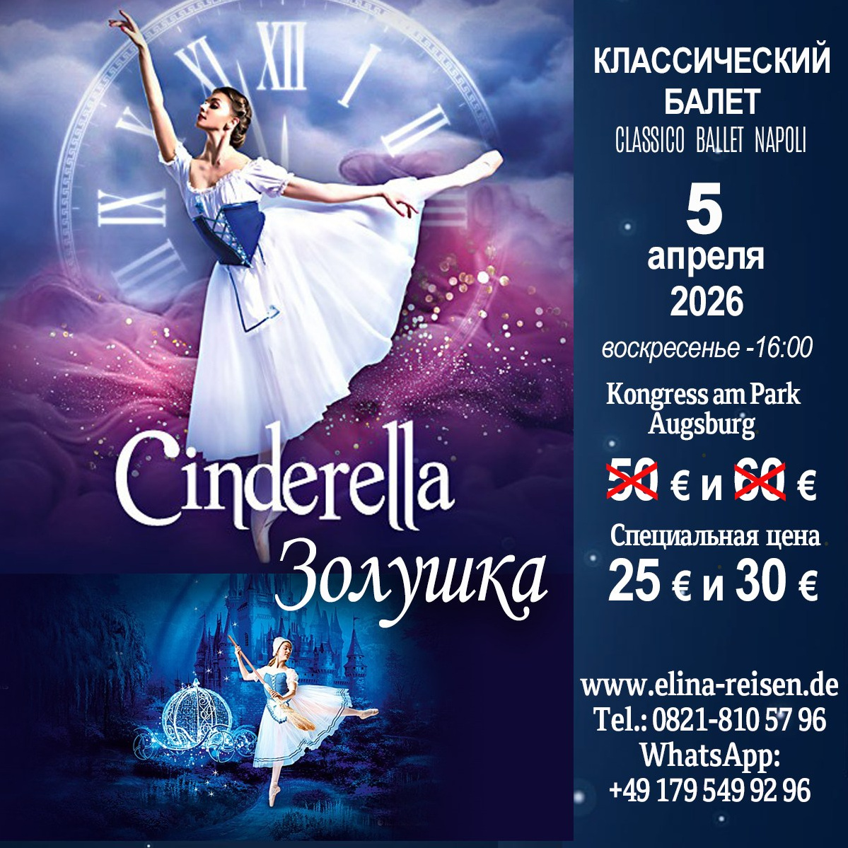 Афиша. Elina Reisen. Туристическое агентство в Аугсбурге