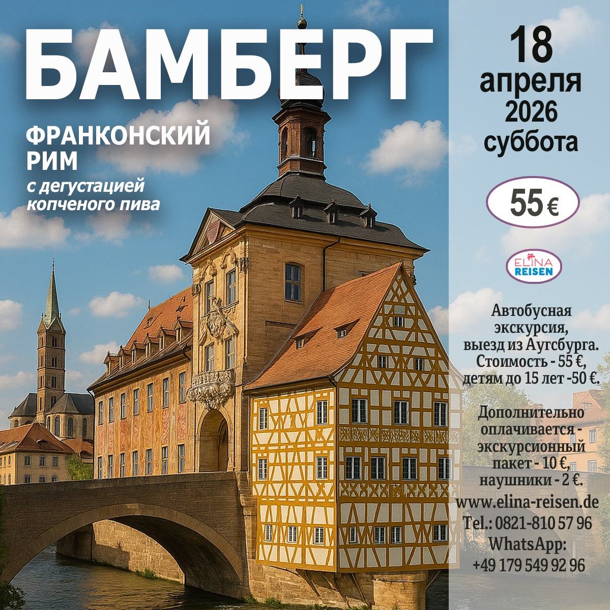 Elina Reisen. Туристическое агентство в Аугсбурге