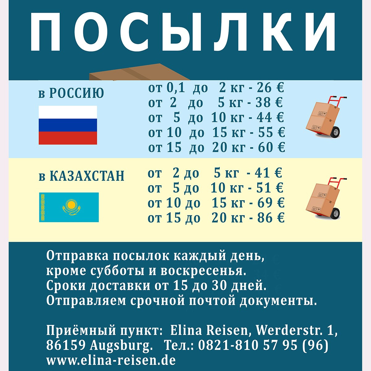 Elina Reisen. Туристическое агентство в Аугсбурге