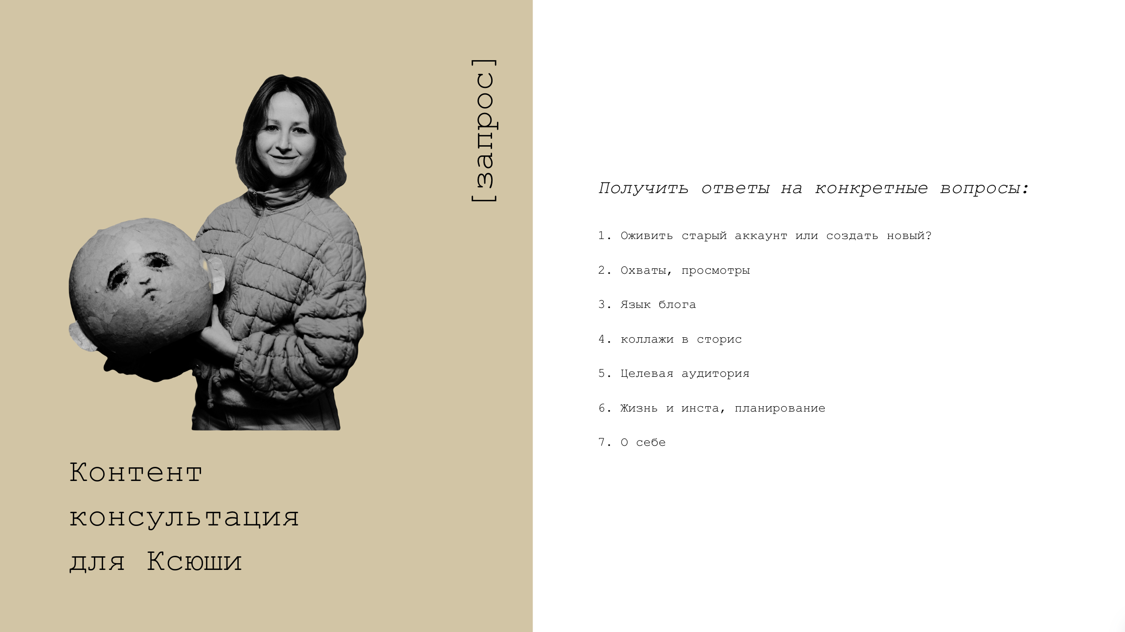 Контент-консультации elmirkami