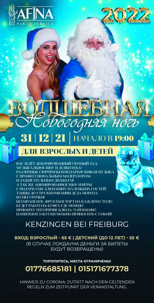 Флаеры. Рекламное агентство в Германии