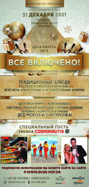 Флаеры. Рекламное агентство в Германии