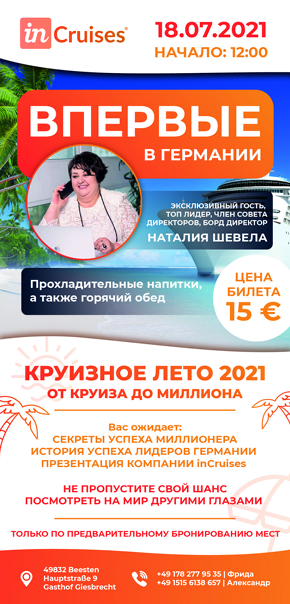 Флаеры. Рекламное агентство в Германии